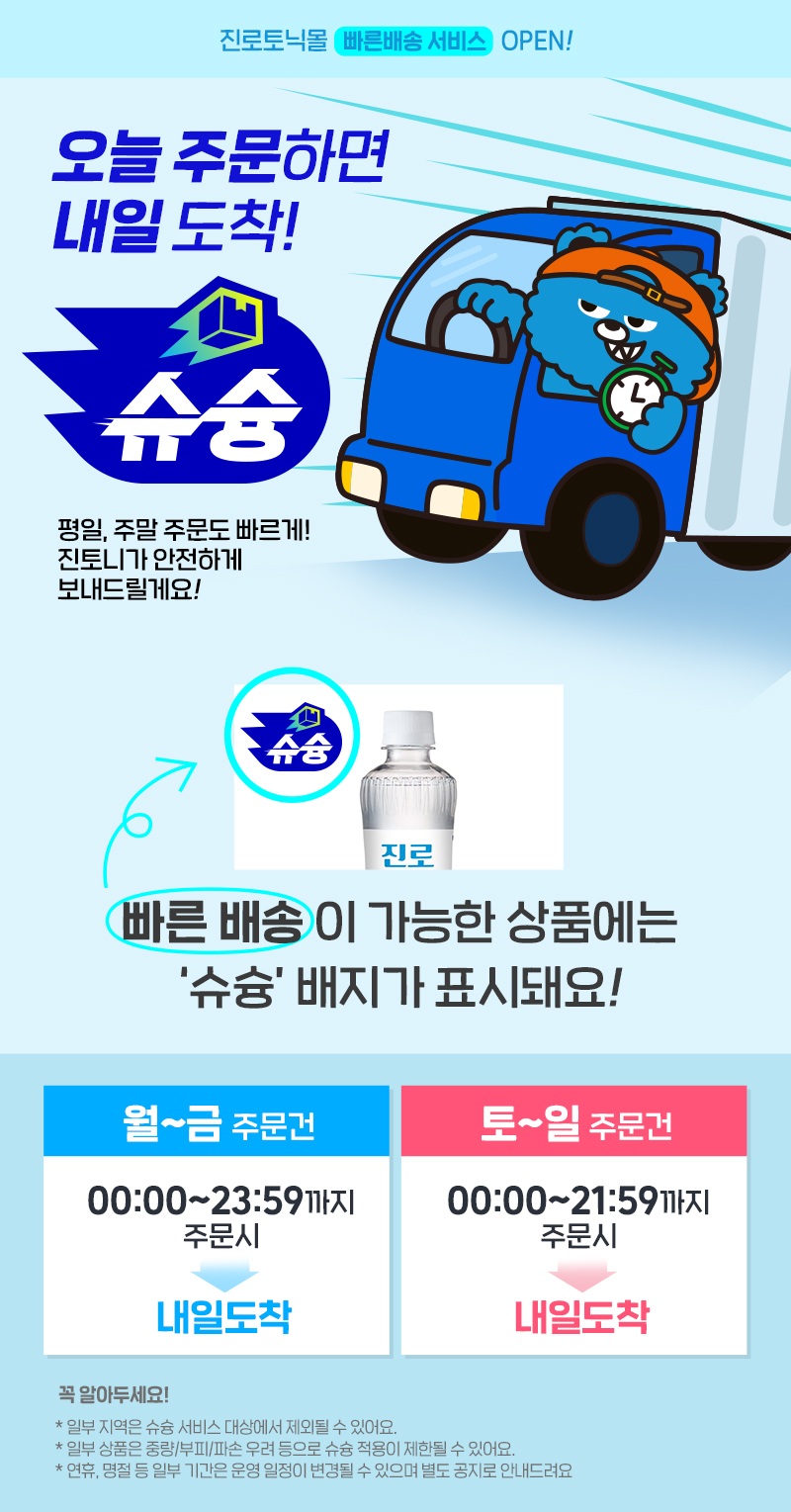 슈슝 안내문.jpg